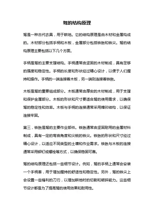 驽的结构原理