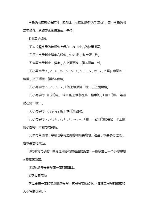 英语字母书写规范原则