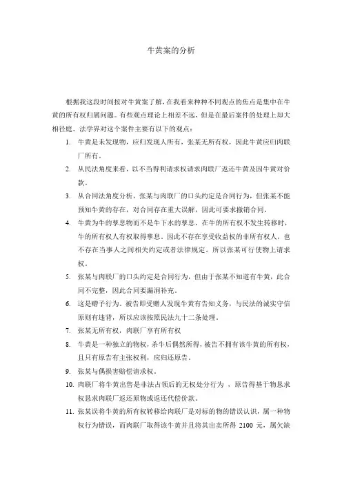 牛黄