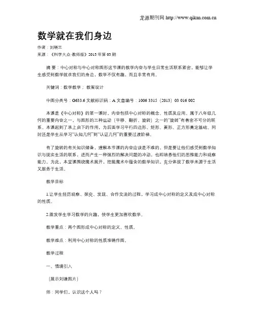 数学就在我们身边