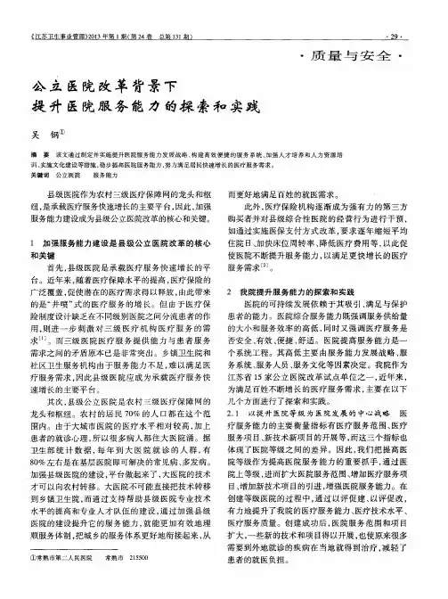 公立医院改革背景下提升医院服务能力的探索和实践