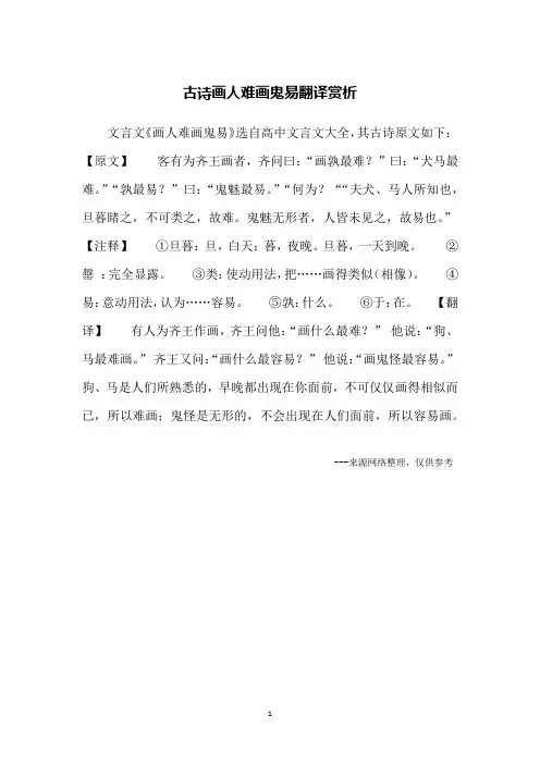 古诗画人难画鬼易翻译赏析