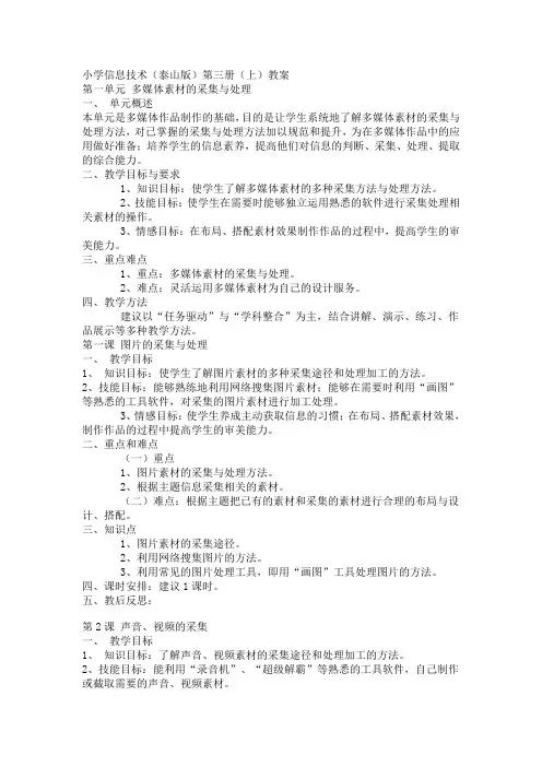 小学信息技术第三册上教案 泰山版