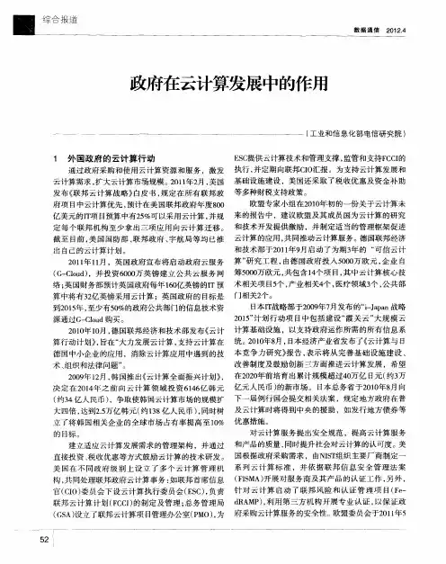 政府在云计算发展中的作用