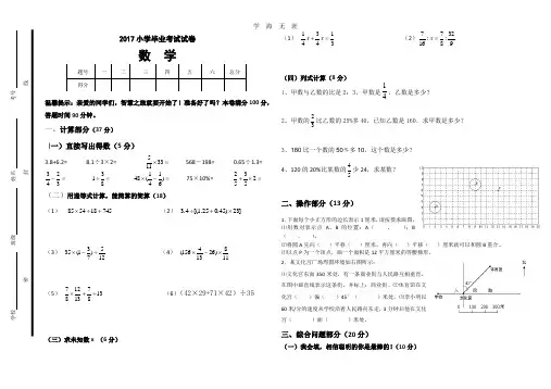 小学六年级数学毕业考试模拟试卷.pdf