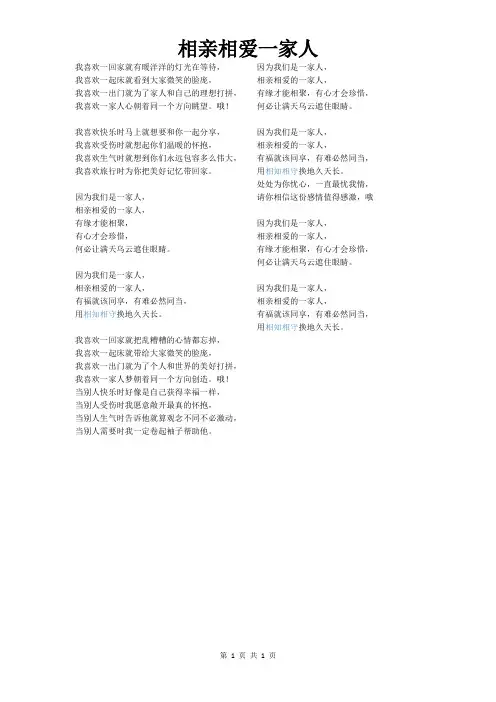 相亲相爱一家人