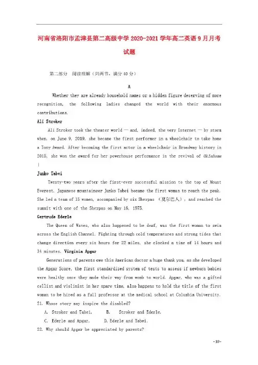 河南省洛阳市孟津县第二高级中学2020_2021学年高二英语9月月考试题