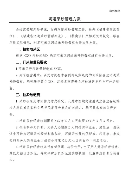 河道采砂管理方法