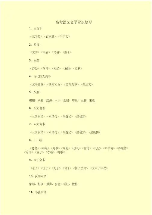 高考语文文学常识复习
