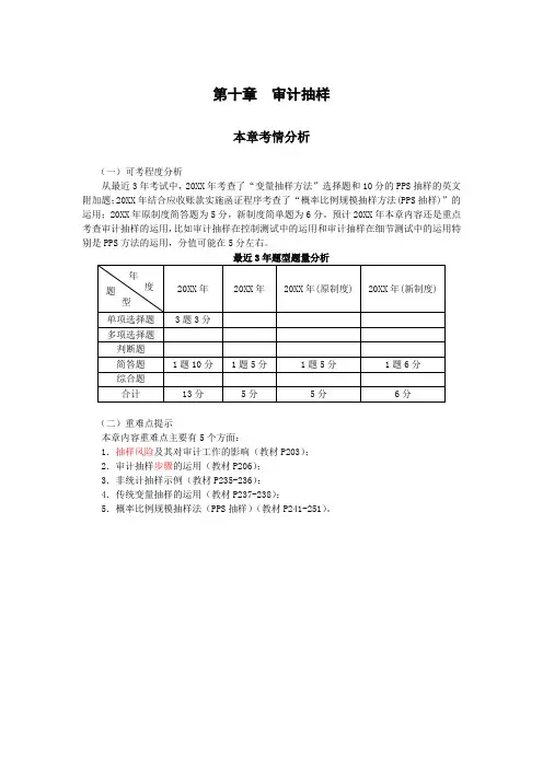 内部审计-审计第十章 精品