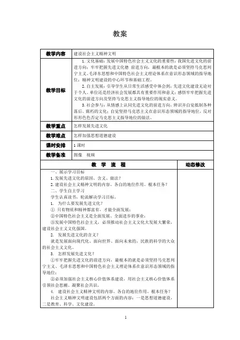 建设社会主义精神文明(教案)