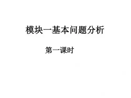 高一数学基本问题分析1