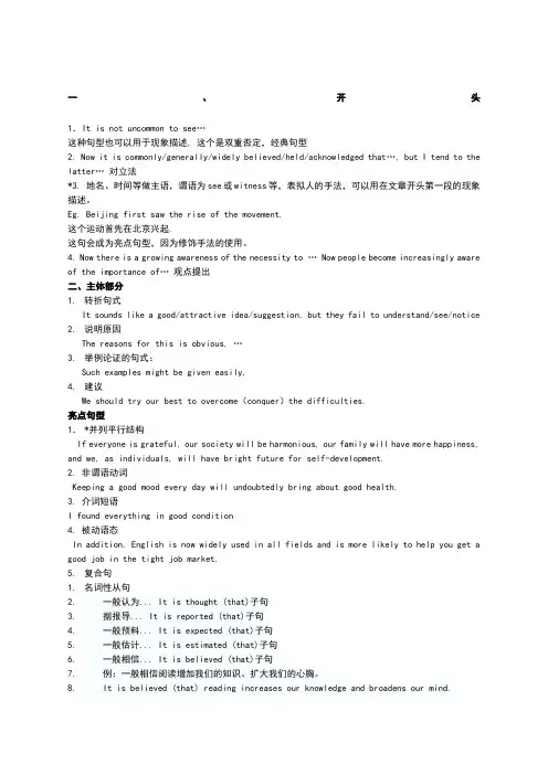 考研英语作文经典句型