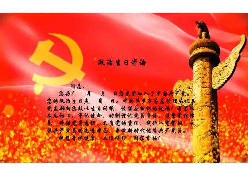 政治生日寄语