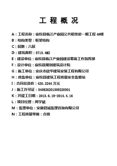 竣工验收资料目录、工程概况表及插页
