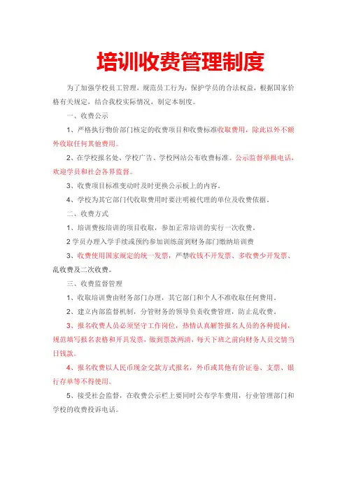培训收费管理制度