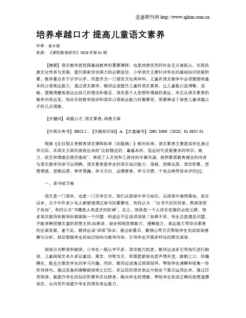 培养卓越口才 提高儿童语文素养