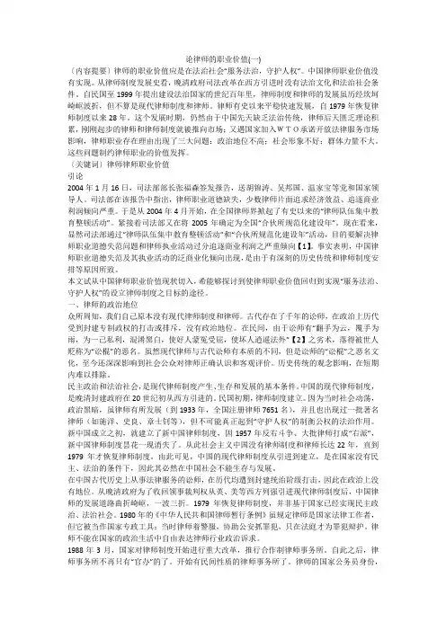 论律师的职业价值(一)