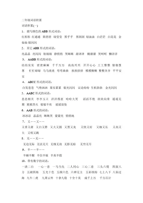 二年级四字词语积累