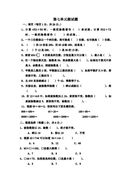 最新西师大版四年级数学上册第七单元   三位数除以两位数的除法测试卷及答案
