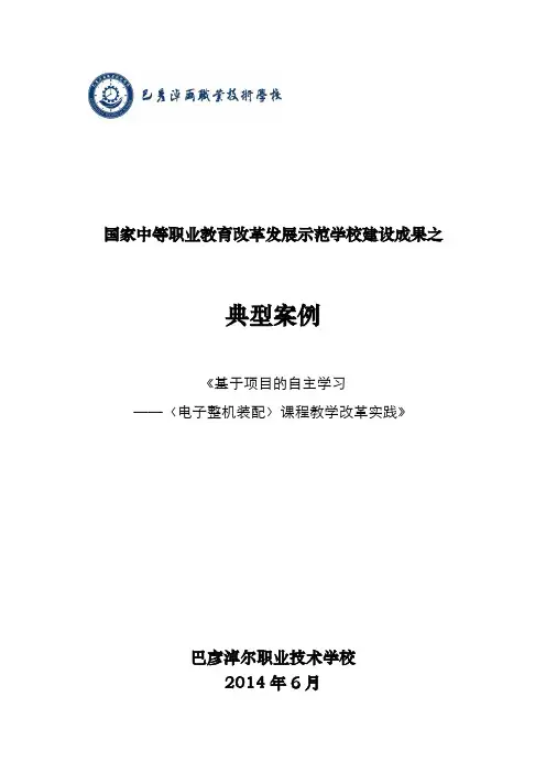 基于项目的自主学习
