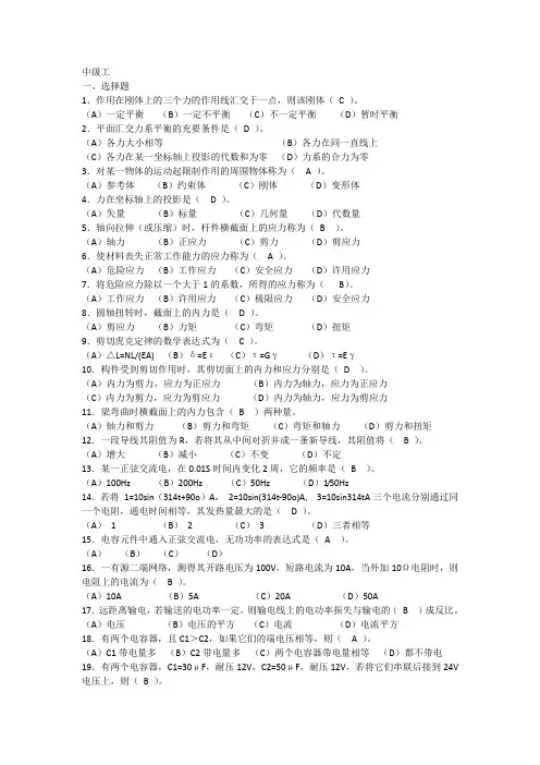 (完整版)接触网中级工题库(含答案)