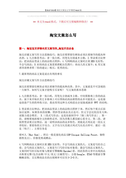 【2018-2019】淘宝文案怎么写-推荐word版 (4页)