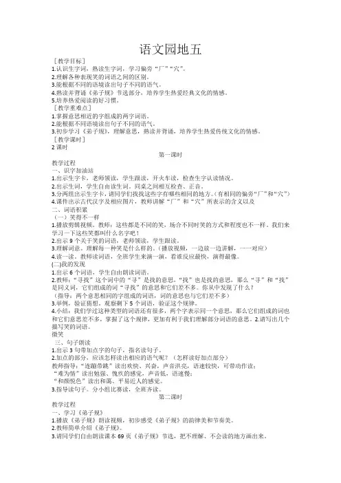 最新部编(统编)版二年级语文下册《语文园地五》教学反思