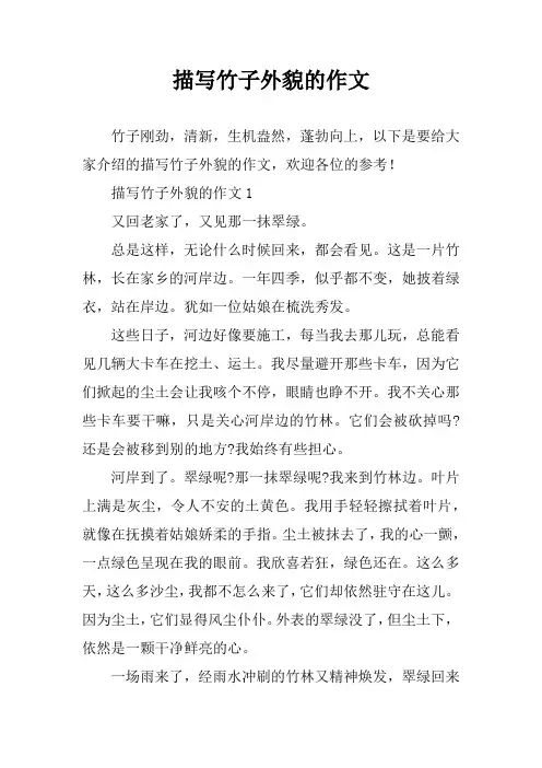 描写竹子外貌的作文