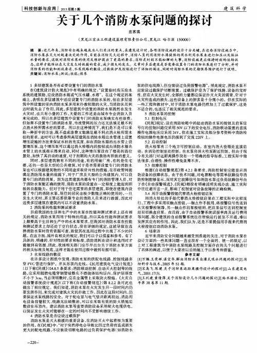 关于几个消防水泵问题的探讨