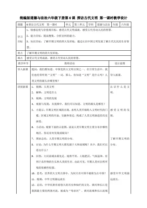 部编人教版六年级道德与法治下册《6探访古代文明》(第1、2课时)教案
