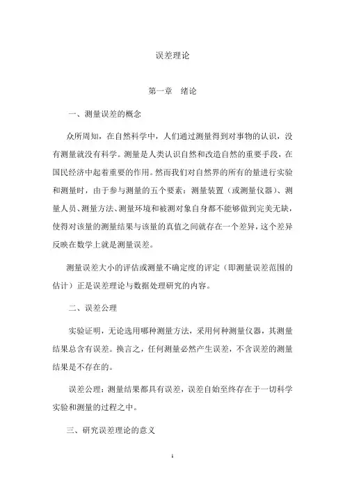 误差理论的发展