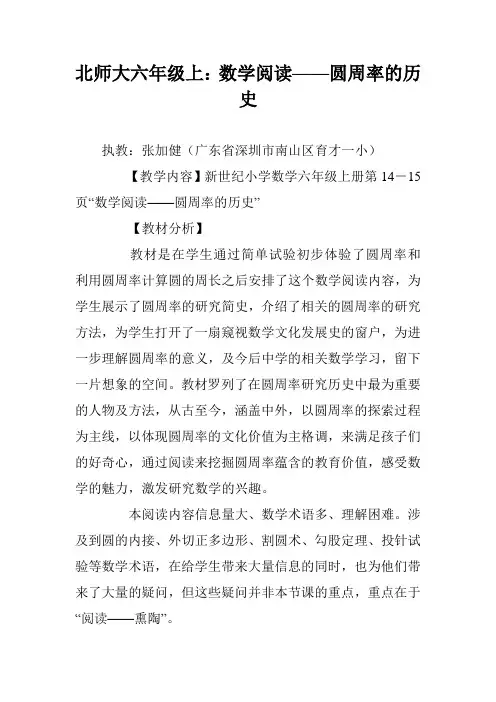 北师大六年级上：数学阅读——圆周率的历史