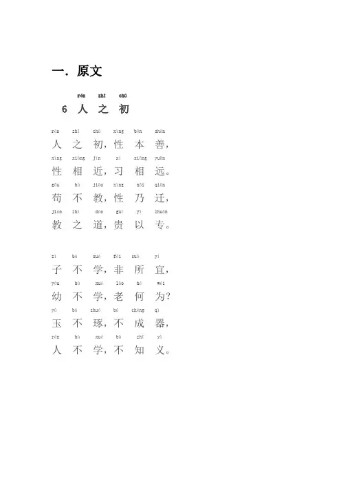 一年级人之初课文翻译