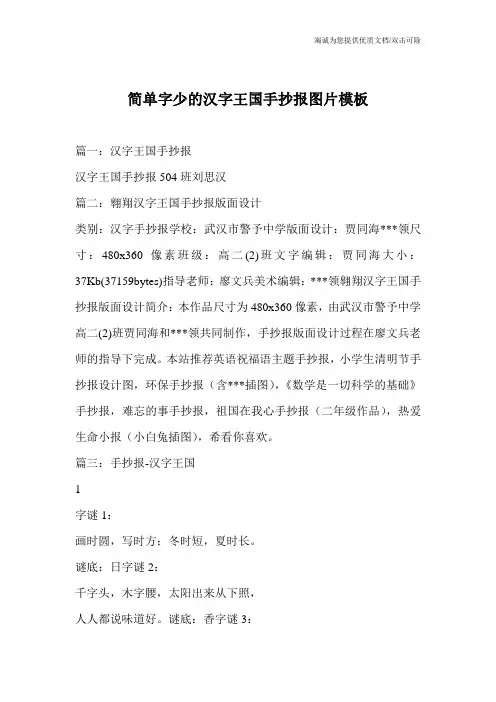 简单字少的汉字王国手抄报图片模板
