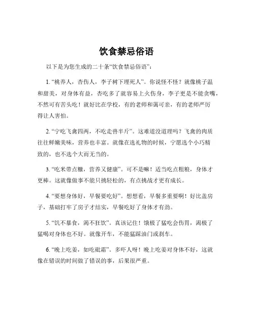 饮食禁忌俗语