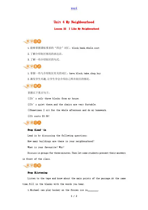 八年级英语上册Unit4MyNeighbourhoodLesson22ILikeMyNeighbou