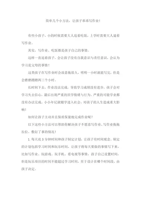 简单几个小方法,让孩子乖乖写作业!