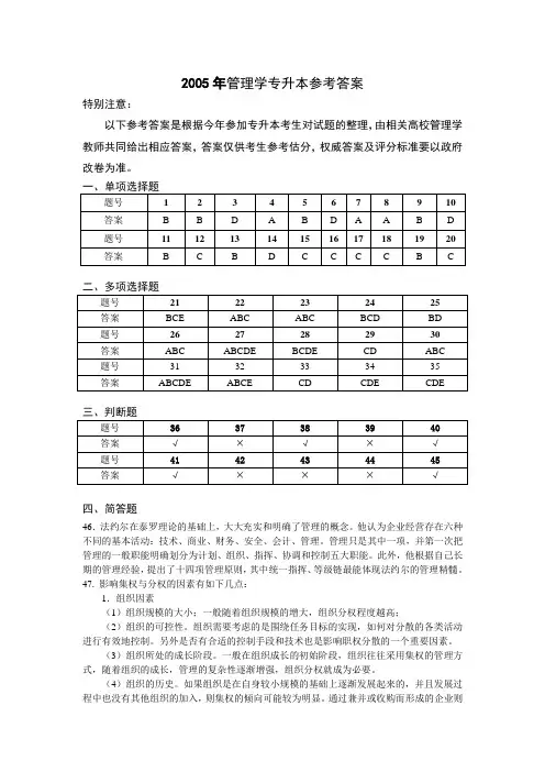 2005年管理学专升本参考答案