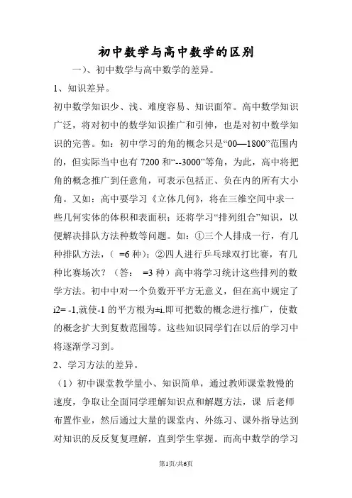 初中数学与高中数学的区别