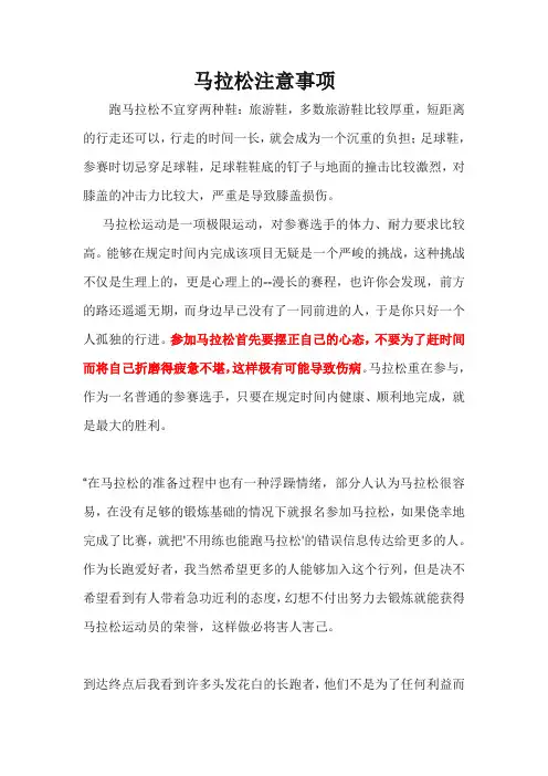 马拉松跑步注意事项_跑步技巧_饮食等小知识