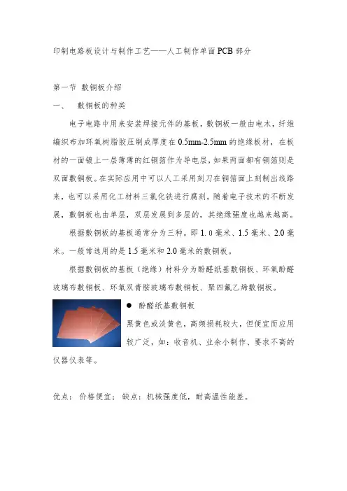 印制电路板设计与制作工艺
