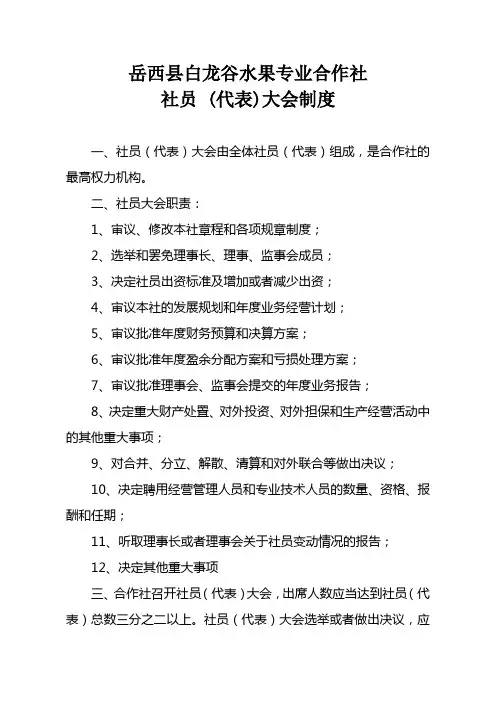 农民专业合作社社员代表大会制度