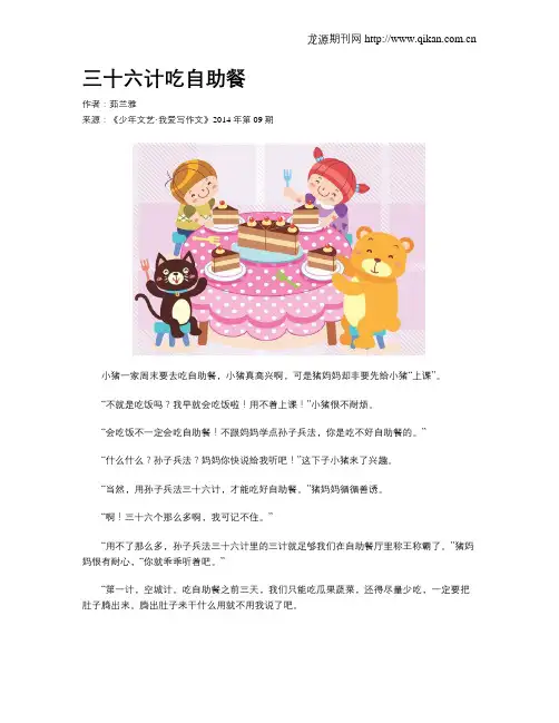 三十六计吃自助餐
