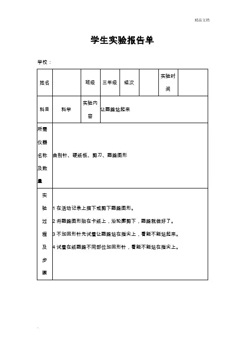 苏教版小学三年级上册科学实验报告单2