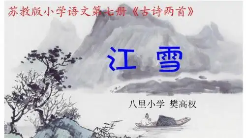 苏教版四年级语文上册第25课教学课件
