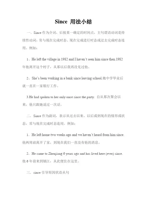 (完整版)since用法小结