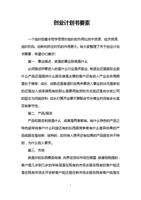 创业计划书要素
