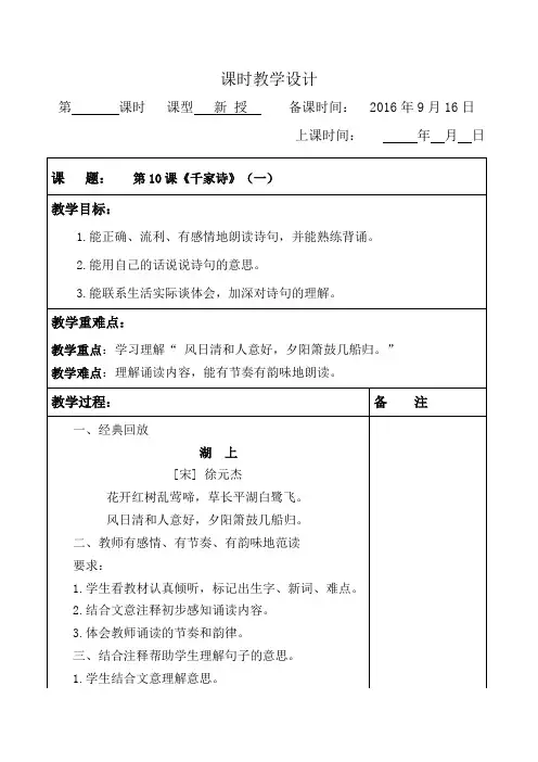 二年级传统文化教案(表格式)(1)