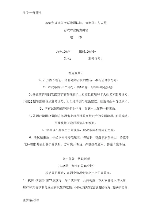 最新湖南省考试录用法院、检察院工作人员行政职业能力测验